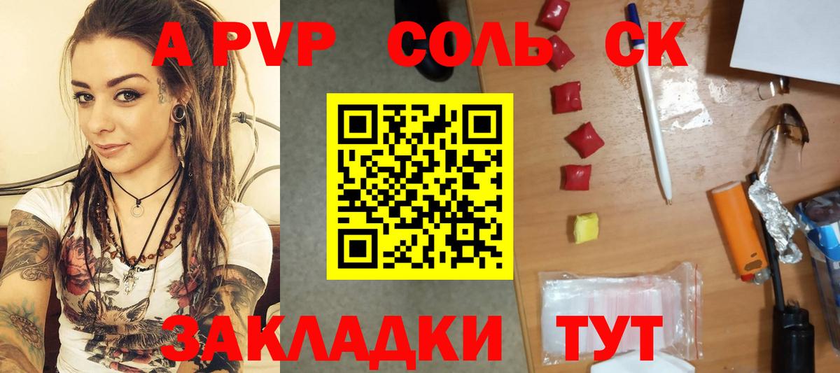A-PVP Соль Нефтекумск