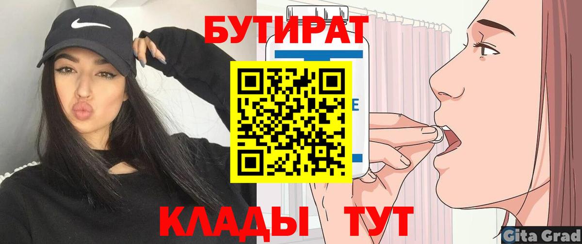 БУТИРАТ Butirat  Вход с VPN  Нефтекумск 