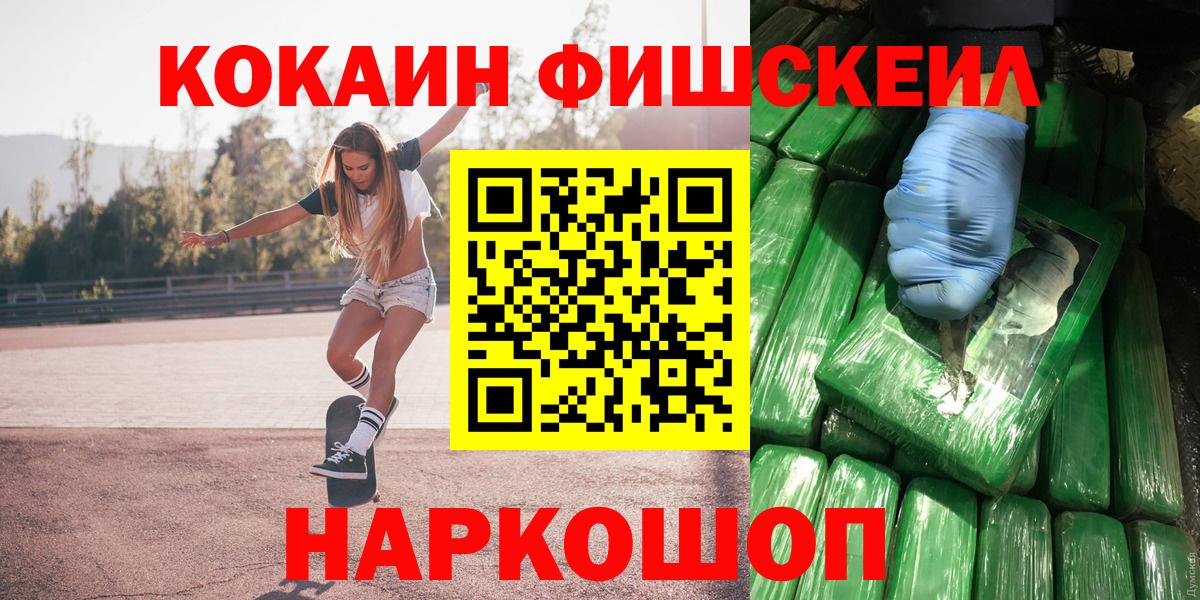 Нефтекумск  КОКАИН FishScale  Вход с VPN  Cocaine Эквадор 
