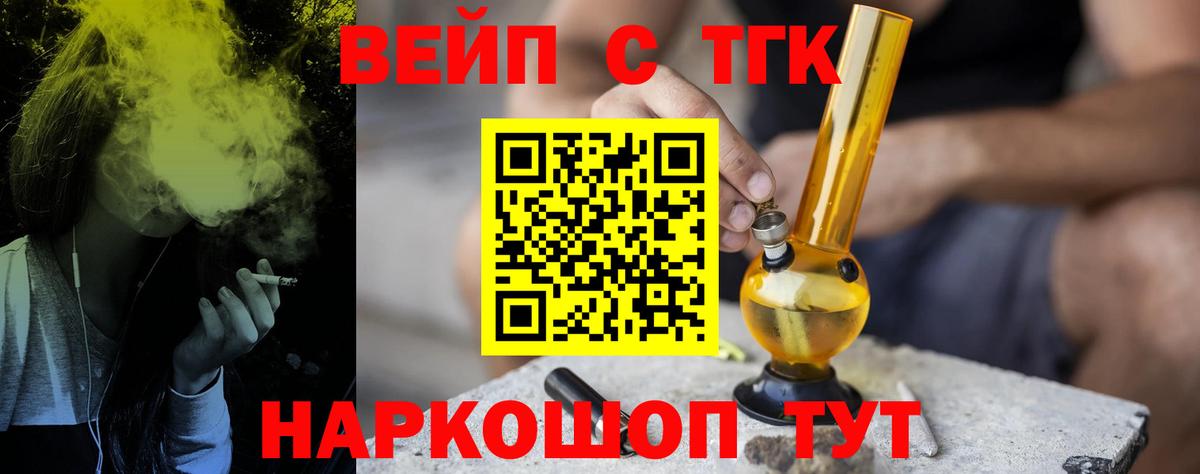 ТГК вейп  Вход с VPN  Нефтекумск  Дистиллят ТГК жижа 